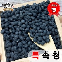 맛봉달 햇 22년산 특 속청 검은콩 검정콩 서리태 국내산, 1개, 4kg