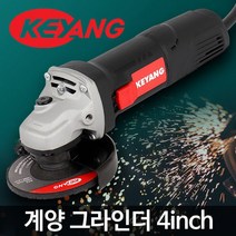 계양 그라인더4in 전동 핸드 자동 소형 연마기 연삭기