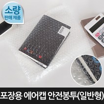 [포장연구소]포장용 에어캡 안전봉투100장 21cmX25cm, 단품