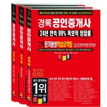 2022 경록 공인중개사 기초서 단기이론 2차 세트, 2022 경록 공인중개사 기초서.., 경록(저),경록