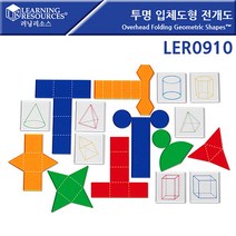 나awsme_러닝리소스-투명 입체도형 전개도 도놀이 퍼즐 어린이완구 도세트 칠교♥awesome, ♥assur