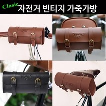 자전거 클래식 빈티지 가죽 가방 핸들 안장백, 블랙