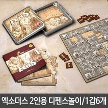 엑소더스 디펜스놀이 보드게임 2인용 학습 TFC 1갑6개