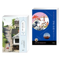 (서점추천) 소소낭만 일본 소도시 여행 + 알면 다르게 보이는 일본 문화 2 (전2권), 꿈의지도