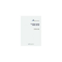 우수체육용구 생산업체 지정제도 개선 방안 : 연구보고서 2019-현안 14