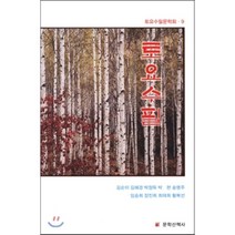 토요수필, 문학산책사, 토요수필문학회 저