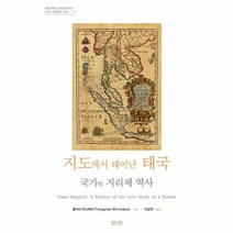 지도에서태어난태국 국가의지리체역사, 상품명