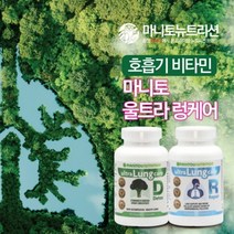 폐영양제 흡연 MANITOUNUTRITION ultra Lung care D&R, 1세트, 90정/병