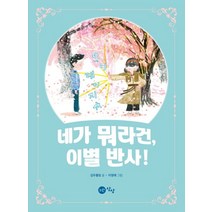 네가 뭐라건 이별 반사!:, 노란상상
