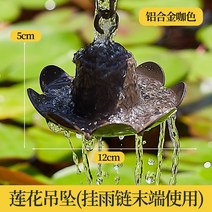 레인 체인 비 수집기 컵 39.37in 장식 디스플레이 야외 뒤뜰 지붕 홈을위한 다목적 물 바닥 체인 빗물 체인 이중층 연꽃 1m 알루미늄 합금 1개 알루미늄 합금 빌라 비 체인 일본 사원 처마 물 전환 안뜰 떨어지는 링 배수, 알루미늄 합금 갈색 연꽃 펜던트(레인 체인 하단에 사용