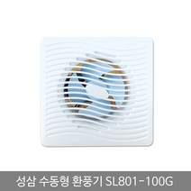 allution_올루션몰_성삼 환풍기 수동 SL 801 100G 화장실배기팬 욕실냄새차단 유동팬 일반환풍기 욕실환풍기_올루션몰_allution, 옵션없는_단일상품