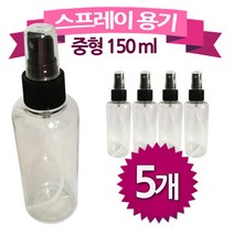 플라스틱 중형 150ml 화장품 용기 스킨 공병 5개 빈병 제작 여행용 소품