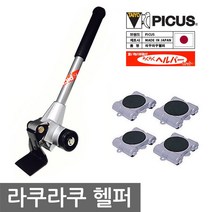 라쿠라쿠 헬퍼 가구운반 파워크레인 핸드카트 캐리어, SJ018. 라쿠라쿠 헬퍼