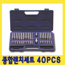 한경공구 종합 6각 육각 톡스 별 비트 스플라인 렌치 세트 40PCS