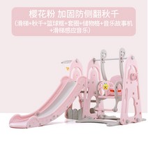 유치원 실내 실외 어린이 미끄럼틀 그네 놀이터 키즈 아기, 업그레이드된 벚꽃 파우더 4-in-1