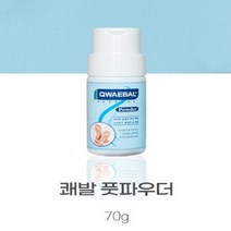 쾌발 풋 파우더 70ml 발 발냄새 제거제 제거 발가락 신발 운동화 냄새 땀 흡수 퀘발, 상세페이지 참조