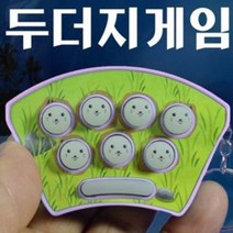 B326/두더지게임/두더지게임기/두더지잡기게임, 두더지게임
