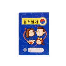 동백사 충효일기노트/초등일기장/1-2일기/칸노트