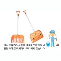 바퀴넉가래 제설용품 청소 눈삽 폭설 청소용역 청소용품 막삽 눈치우기 청소업체 한파
