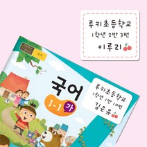 루키마켓 초등학생 교과서 방수네임 스티커 이름표 스티커, 1세트, 02.교과서A3_체리(화이트)