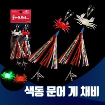 진물류 색동 축광 문어게채비 2개입 두족류 문어 주꾸미 쭈꾸미 바다 선상 낚시 갑오징어 한치, 2개