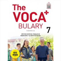 The Voca+ 플러스 7 완전개정판 [The Vocabulary Plus 7], 넥서스, 영어영역