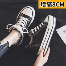여성 캔버스 한국 8 cm 높이 증가 신발 2023 봄과 여름 새로운 모든 경기 유행 두