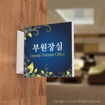카시드 PLSA151 돌출표찰 표지판 팻말 실명판 도어사인 문패 회사 사무실 교회 병원 군부대, 240*240mm