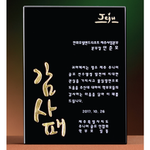 크리스탈 상패 GM0600 회원패 감사패 공로패 추대패, FREE FREE