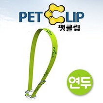 아쿠아벨트 팻클립투명 연두 텀블러 용품 소풍 등산 어깨끈 물병 아쿠아벨트 물통 끈 보온병