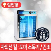 MSKOREA 업소용 칼 도마 소독기 MSM-900 나이프 살균기 행주 건조기 주방