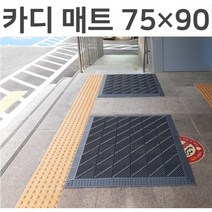 카디 매트 가로75cm 세로90cm 미끄럼방지 현관 출입구 발매트 조립식매트, 회색 솔 사선 무늬