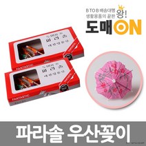 파라솔 우산꽂이/이쑤시개/요지/꽂이/(도매온), 상세페이지 참조