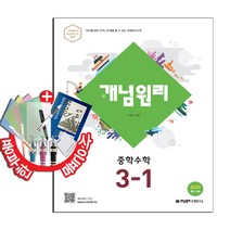 개념원리 중학 수학 3-1 (2021년), 중등3학년
