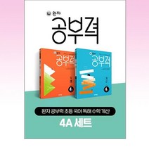 완자 공부력 초등 국어 독해 수학 계산 4A 세트 전 2권, 비상교육, 초등4학년
