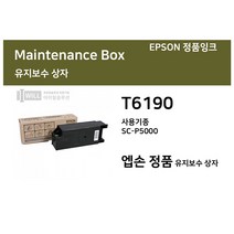 [T6190] 정품 엡손 유지보수 박스 SC-P5000