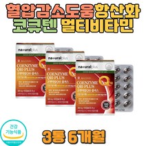 건강기능식품 임산부 직장인 코엔자임Q10 멀티비타민 코큐텐 항산화 미토콘드리아 지용성 코큐텐효능 임신준비코큐텐 건강기능식품 식약처인증 영양제 운동능력상승