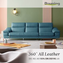 레아 4인 전체 통가죽 소파, 색상:샌드