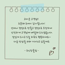 더굿데이 손글씨스티커 주문제작문구 배달 서비스 리뷰스티커 답례 오픈 생일 손편지 라벨 선물스티커, 1세트, 8-8그린_8.5cm*6개_메모지테이프