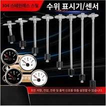 다용도 수위 표시기 측정기 물탱크 오일탱크 차량용, 레벨 센서 30cm