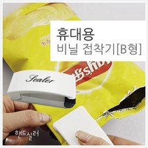 휴대용 비닐 접착기 과자봉지 봉합기 포장기 밀봉마개, 1개
