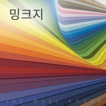 색상지 밍크지 120g 무료재단 고급용지 색상지 색지, 연분홍 (French Pink)
