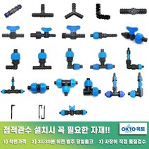 물호스+점적호스 LD연질관 점적테이프 관수자재부속, 8) 수나사라인밸브 3/4