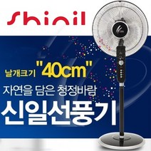 신일 스탠드 대형선풍기 업소용 거실용 16인치 5엽 산업용 공장용 선풍기