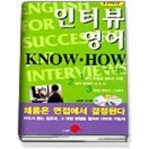 [개똥이네][중고-상] 인터뷰 영어 (교재+CD:1)