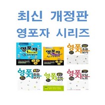 기림 영포자 1등급 만들기 수능 영단어 중학 그리고책 중등 보카 초등 오답노트