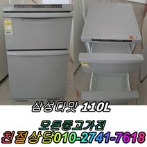 성능테스트완벽 깔끔 AS확실 삼성다맛110L 서랍형김치냉장고 양문형냉장고 중고냉장고 중고양문형냉장고 중고대우양문형, 중고클라쎄냉장고