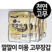 깔깔이 천연고무 미용 장갑 10켤래