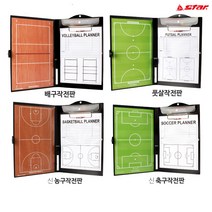 [스타] 감독 작전판 접이식 축구 배구 농구 풋살 넷볼, 배구 작전판