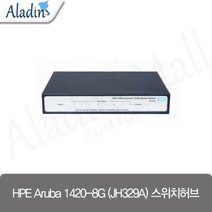 HPE Aruba 1420-8G 8포트 스위칭 허브 JH329A